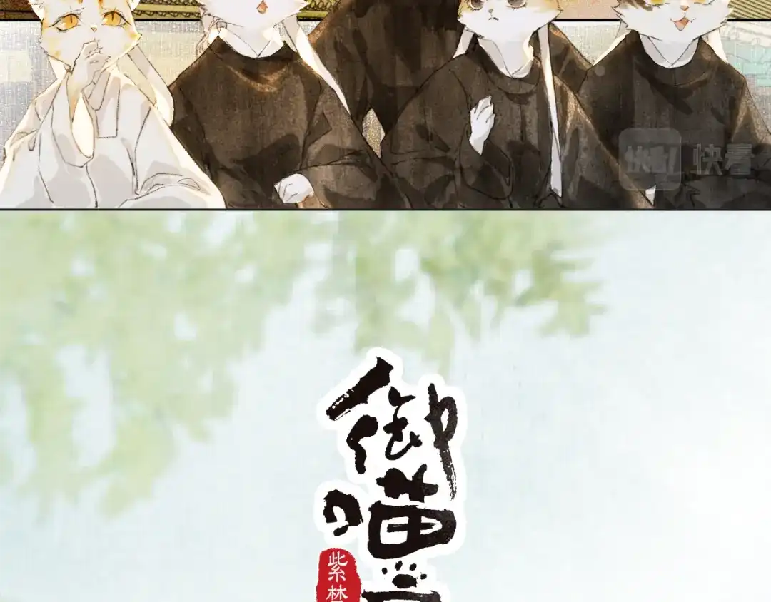 《紫禁·御喵房》第23话 双标的鲤鱼 第4页