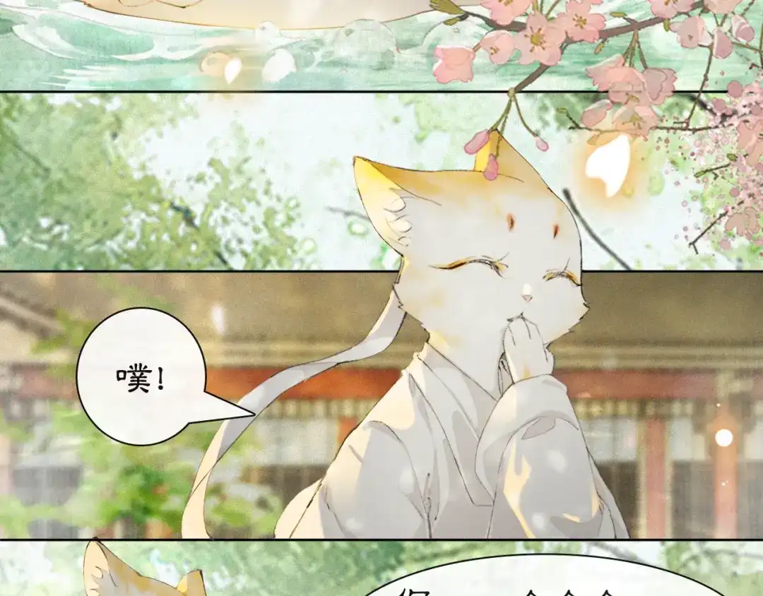 《紫禁·御喵房》第23话 双标的鲤鱼 第30页