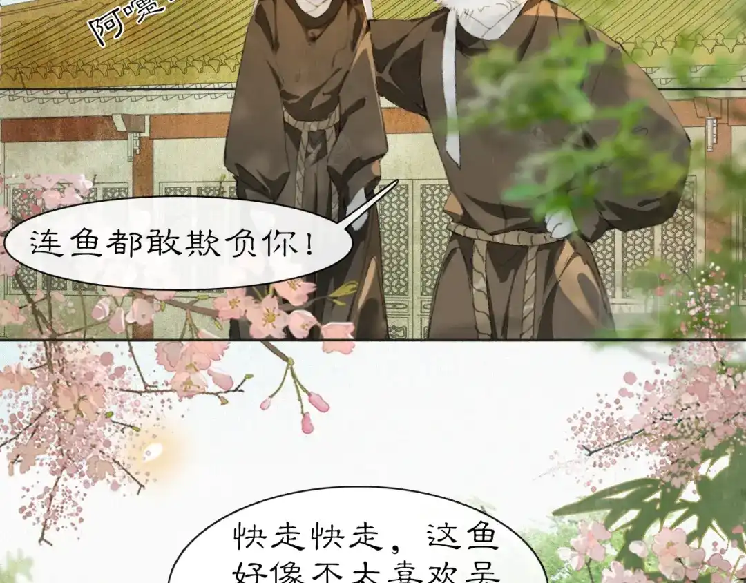 《紫禁·御喵房》第23话 双标的鲤鱼 第18页