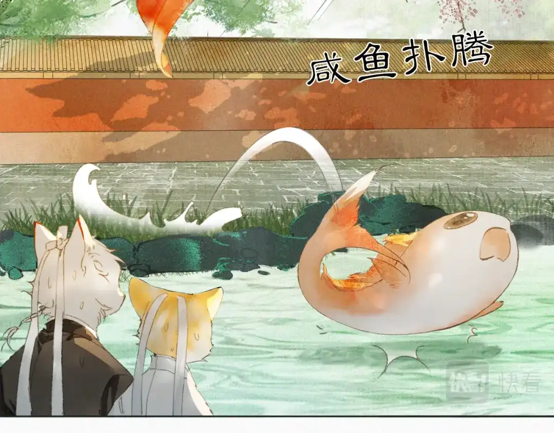 《紫禁·御喵房》第23话 双标的鲤鱼 第23页