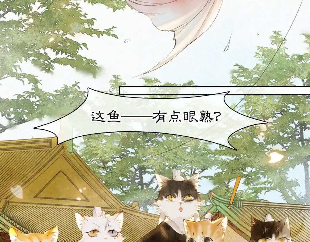 《紫禁·御喵房》第23话 双标的鲤鱼 第3页