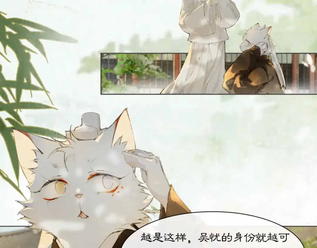 《紫禁·御喵房》第23话 双标的鲤鱼 第36页