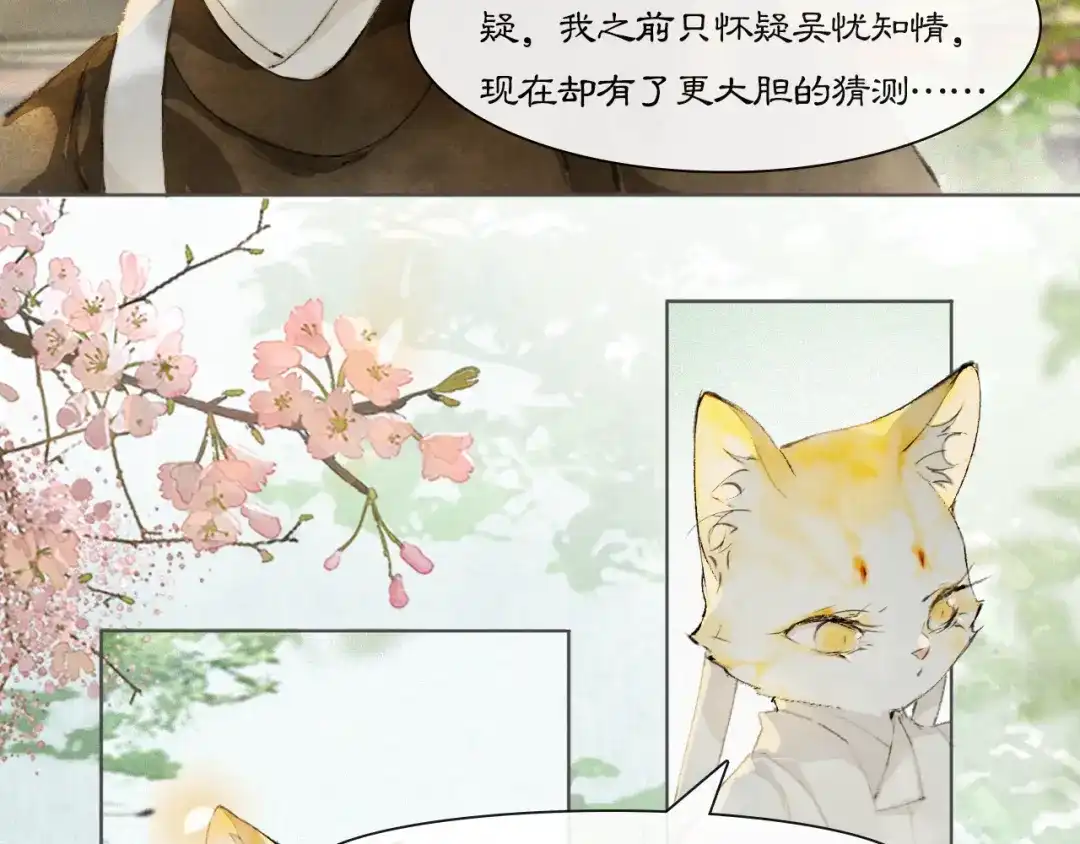 《紫禁·御喵房》第23话 双标的鲤鱼 第37页