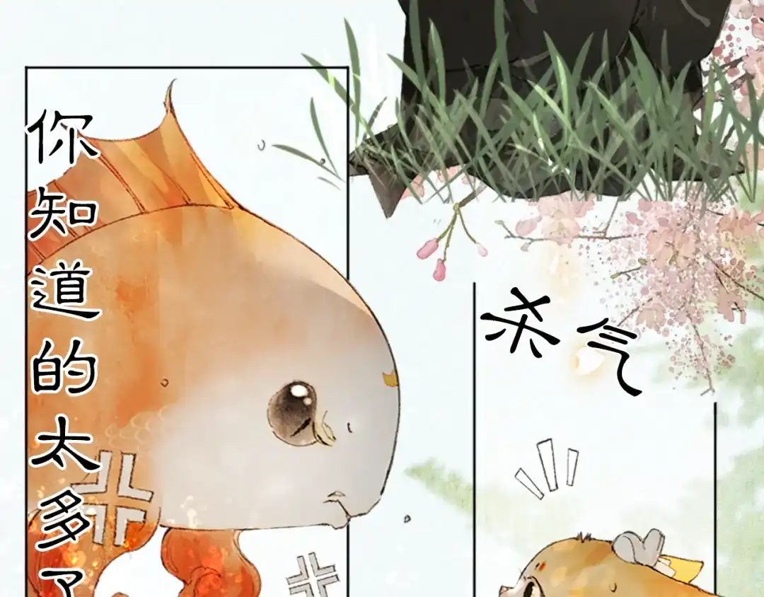 《紫禁·御喵房》第23话 双标的鲤鱼 第12页