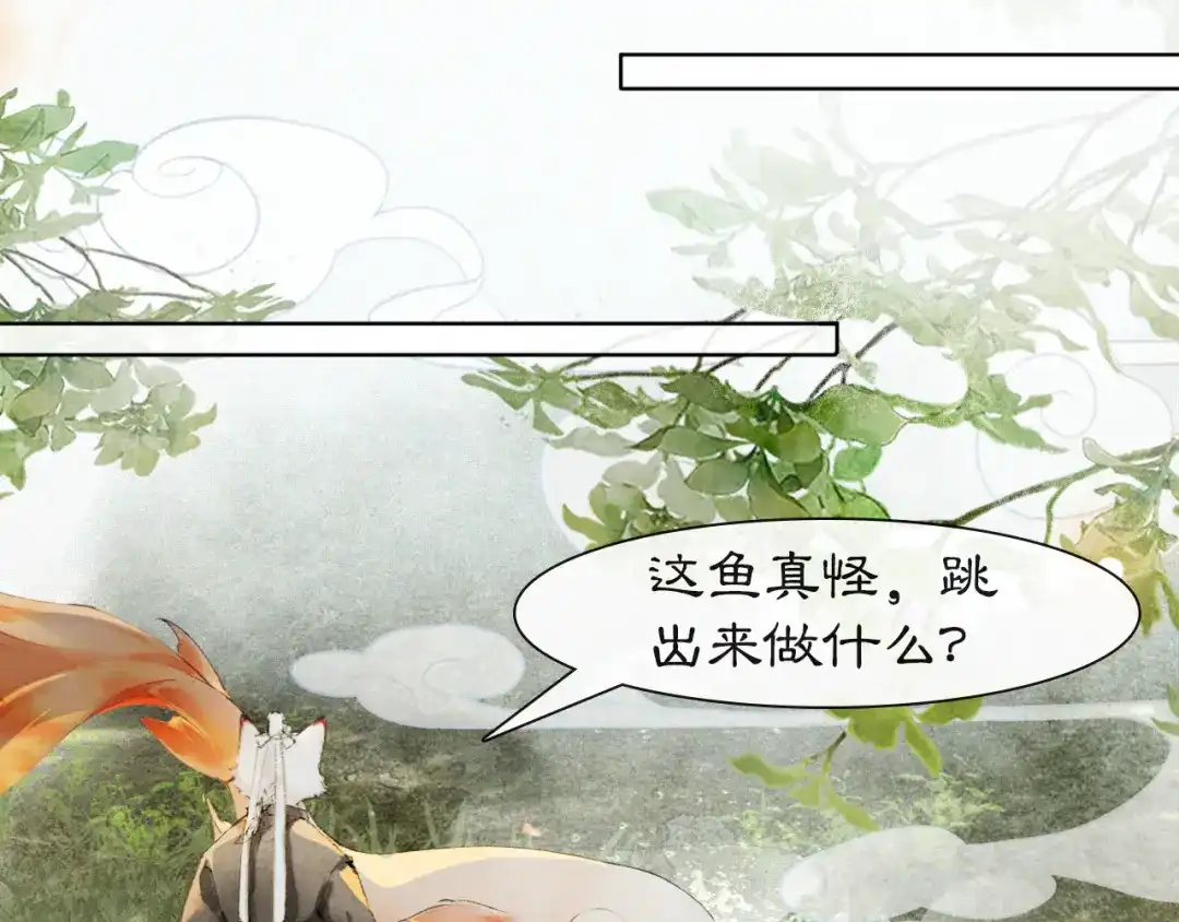 《紫禁·御喵房》第23话 双标的鲤鱼 第25页