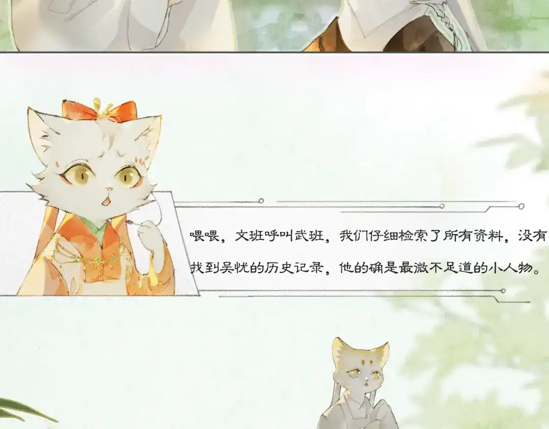 《紫禁·御喵房》第23话 双标的鲤鱼 第35页