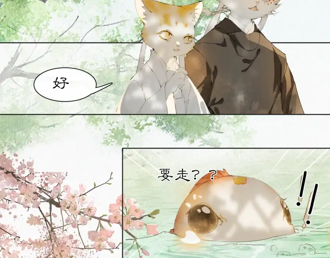 《紫禁·御喵房》第23话 双标的鲤鱼 第21页