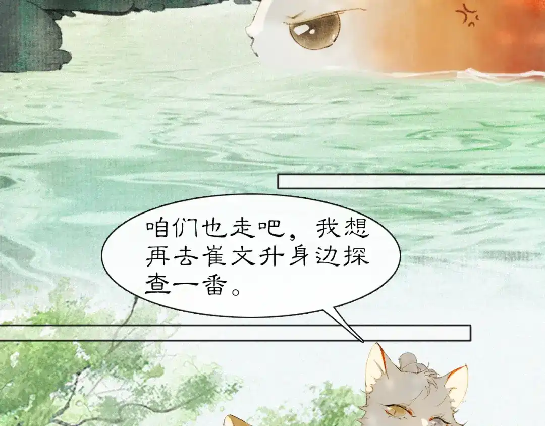 《紫禁·御喵房》第23话 双标的鲤鱼 第20页