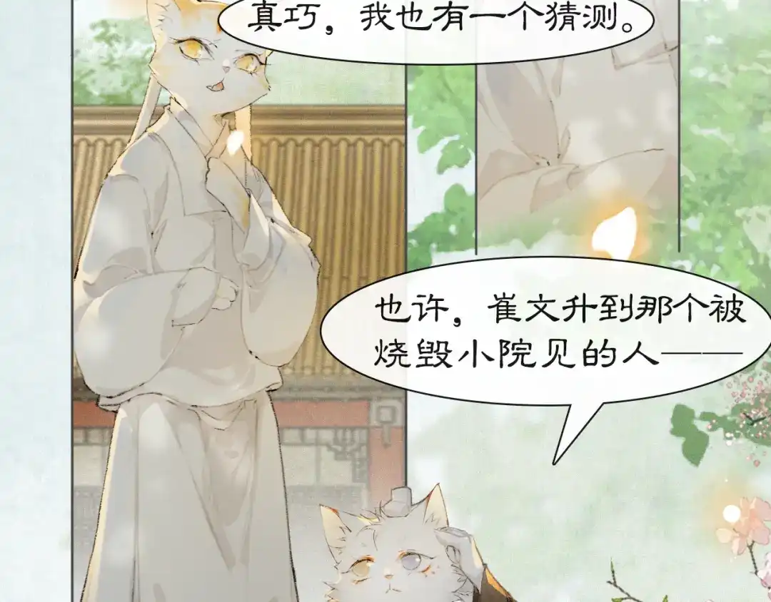 《紫禁·御喵房》第23话 双标的鲤鱼 第38页