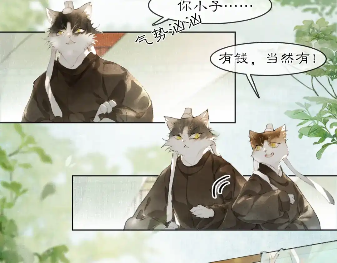 《紫禁·御喵房》第24话 橘猫大侠 第6页