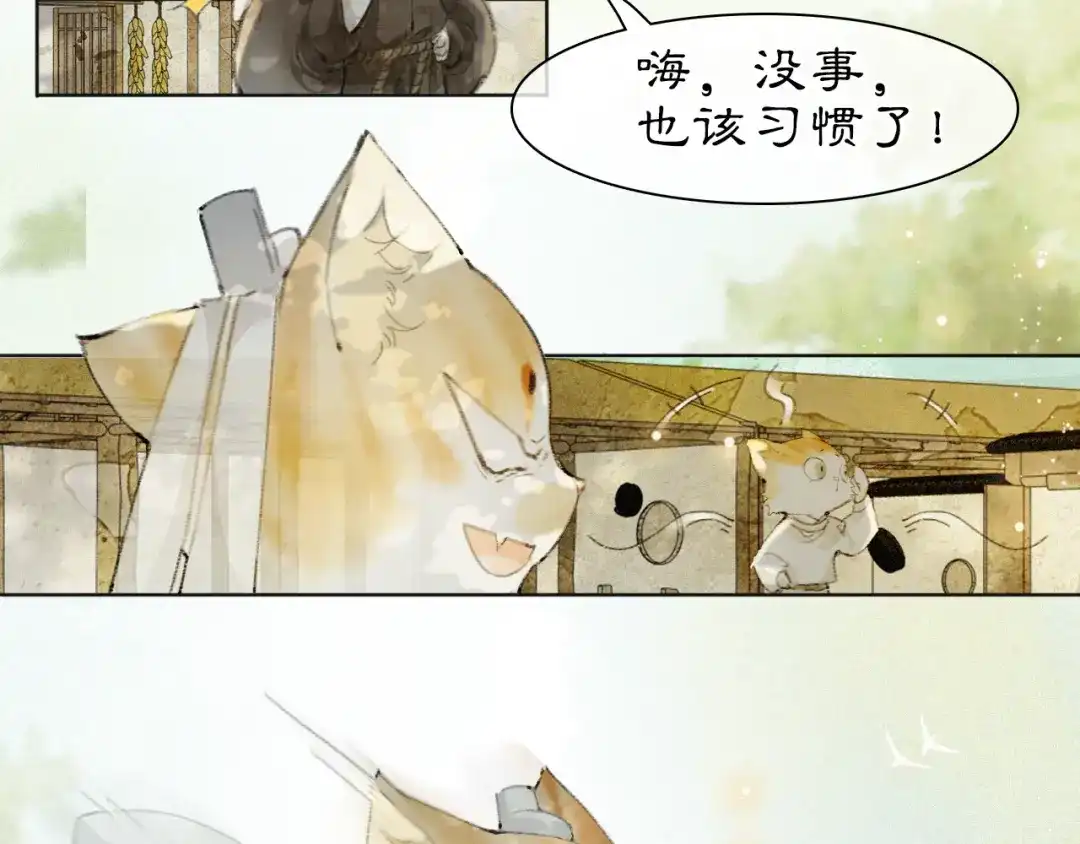 《紫禁·御喵房》第24话 橘猫大侠 第36页