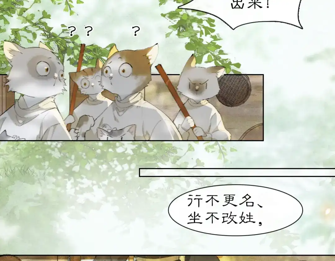 《紫禁·御喵房》第24话 橘猫大侠 第27页