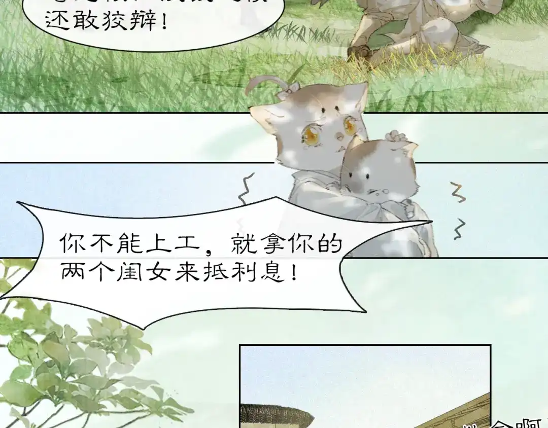 《紫禁·御喵房》第24话 橘猫大侠 第20页