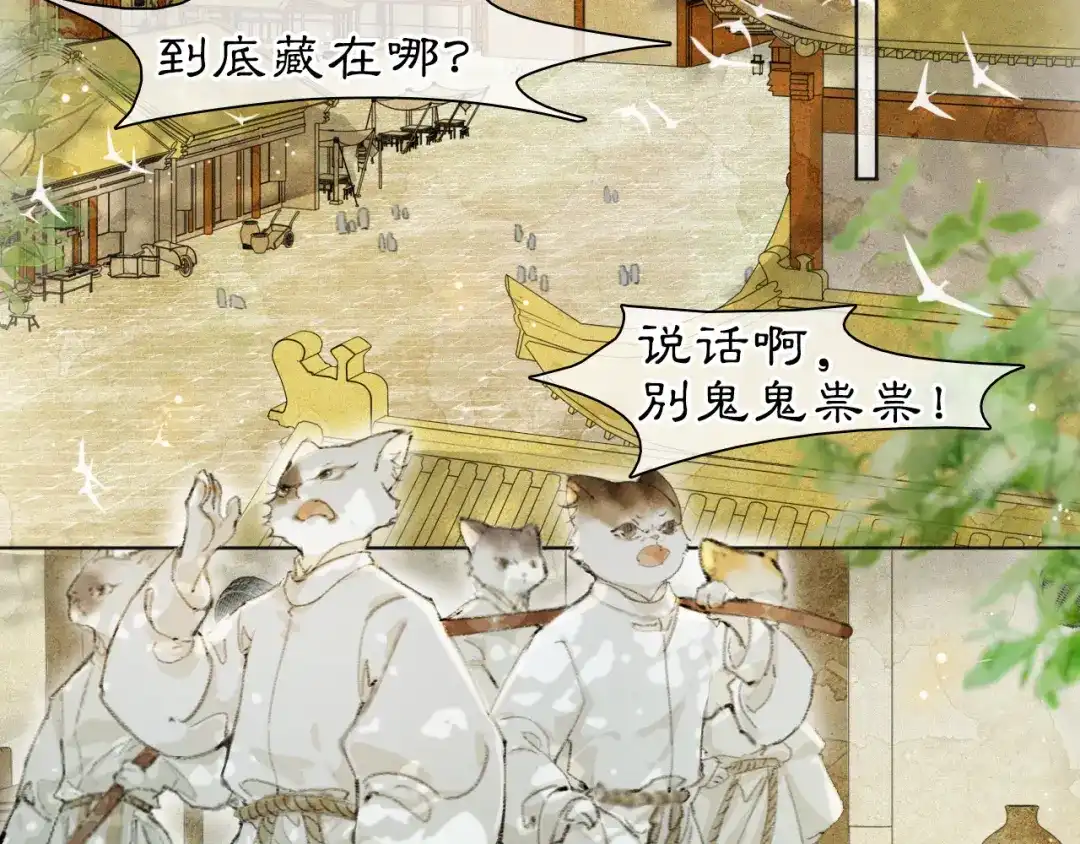 《紫禁·御喵房》第24话 橘猫大侠 第33页