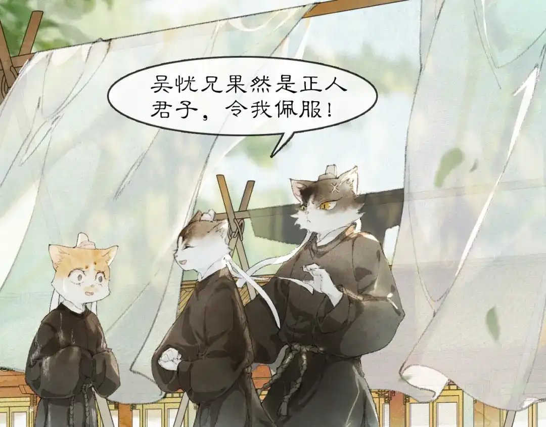 《紫禁·御喵房》第24话 橘猫大侠 第7页