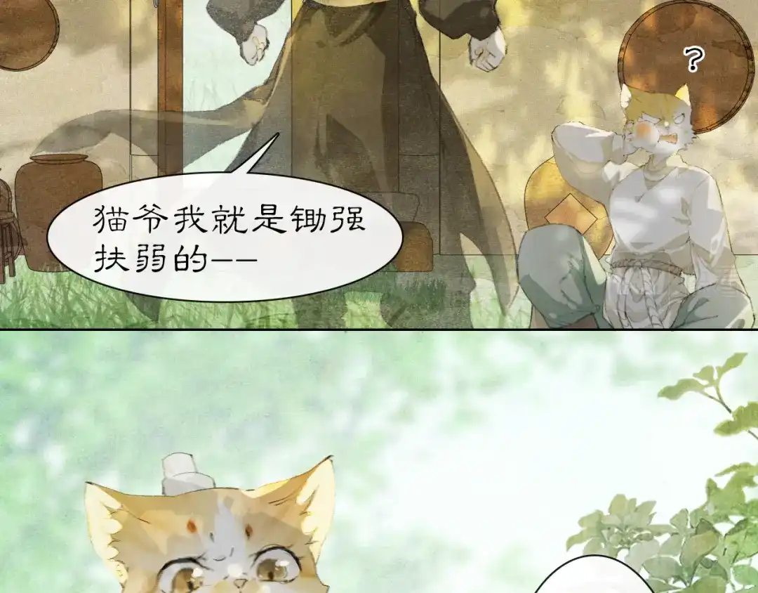《紫禁·御喵房》第24话 橘猫大侠 第28页