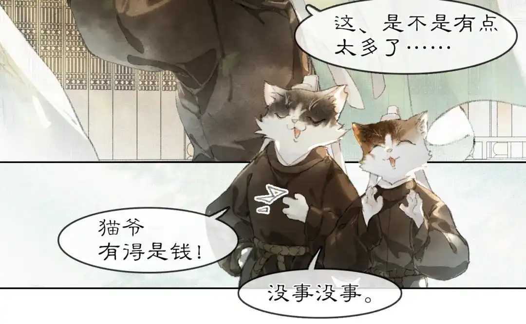 《紫禁·御喵房》第24话 橘猫大侠 第12页