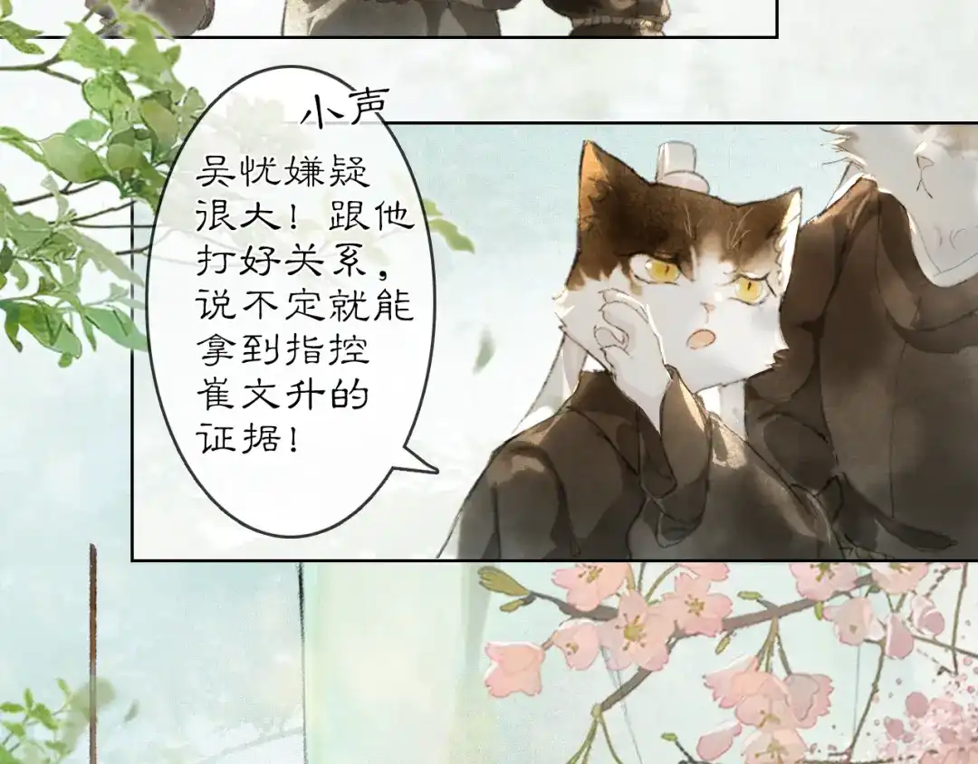 《紫禁·御喵房》第24话 橘猫大侠 第10页