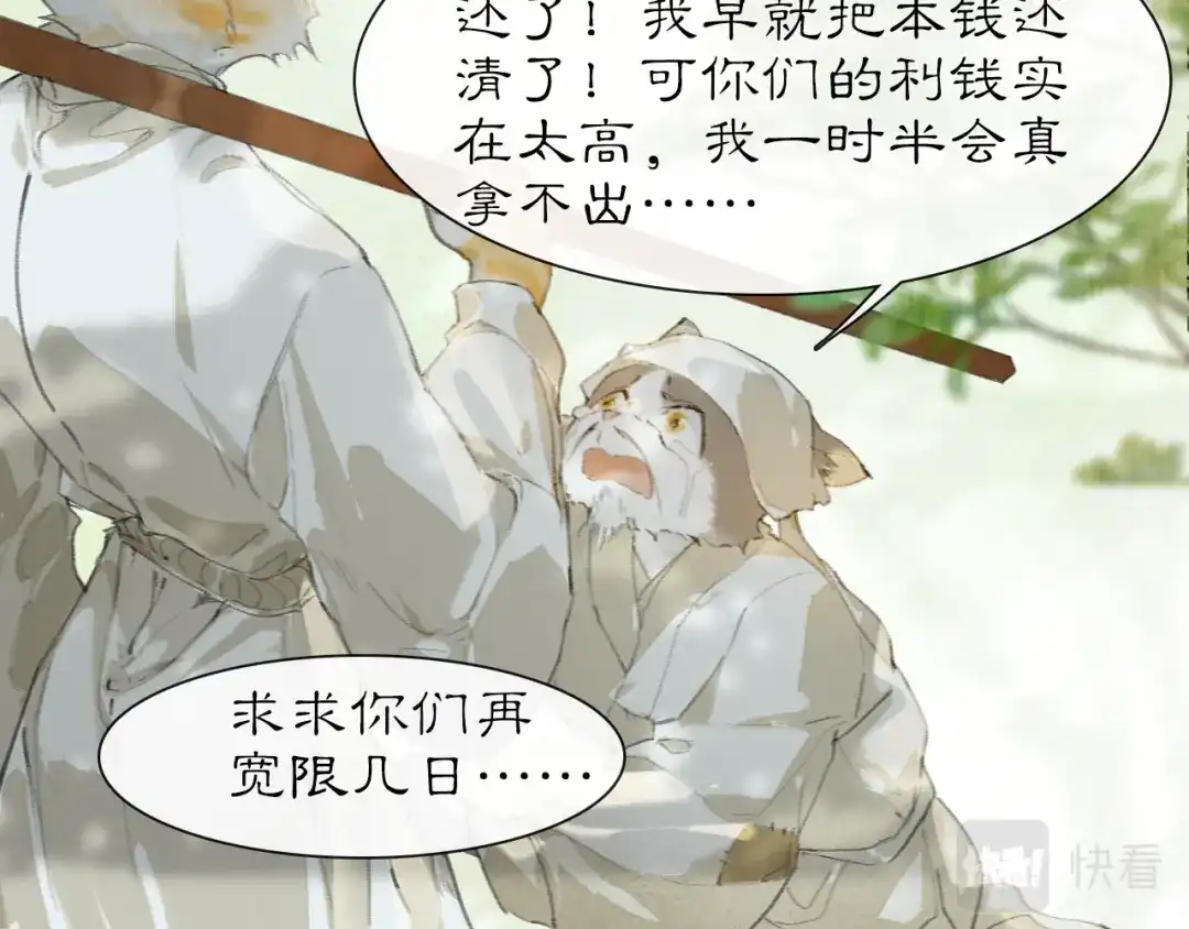 《紫禁·御喵房》第24话 橘猫大侠 第22页