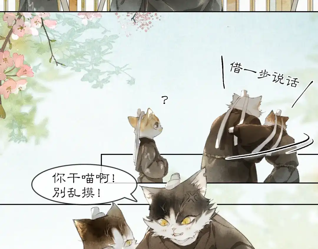 《紫禁·御喵房》第24话 橘猫大侠 第8页