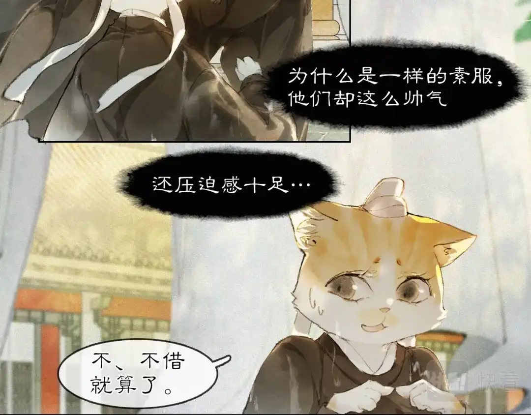 《紫禁·御喵房》第24话 橘猫大侠 第3页