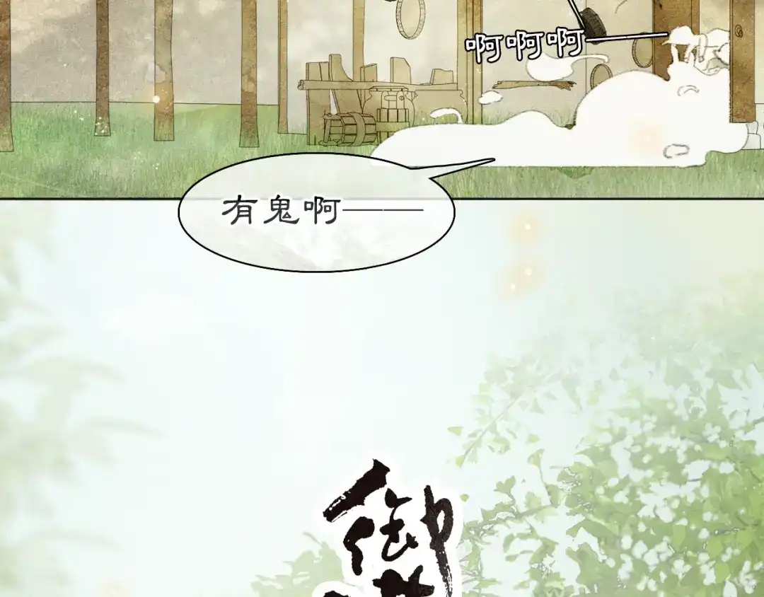 《紫禁·御喵房》第25话 肆意妄为隐身猫 第3页