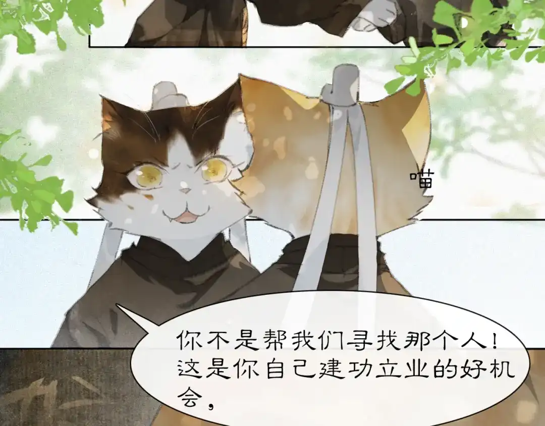 《紫禁·御喵房》第25话 肆意妄为隐身猫 第37页