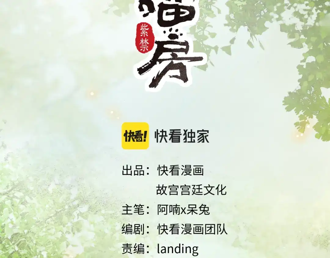 《紫禁·御喵房》第25话 肆意妄为隐身猫 第4页