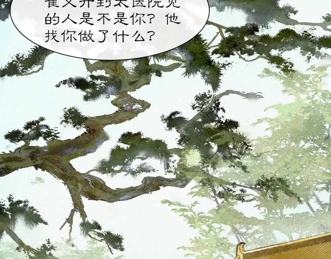 《紫禁·御喵房》第25话 肆意妄为隐身猫 第40页