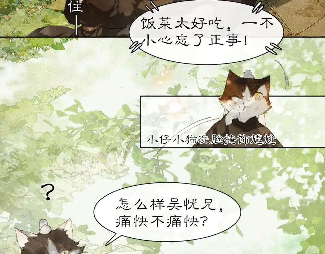 《紫禁·御喵房》第25话 肆意妄为隐身猫 第25页