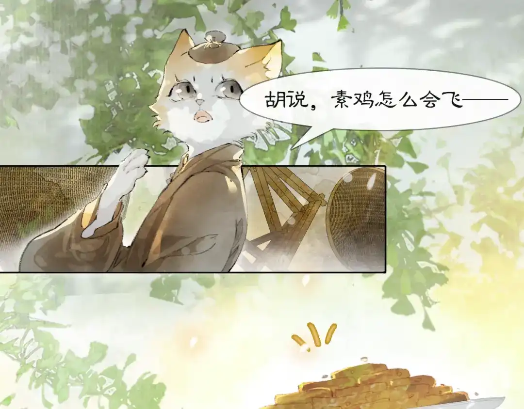 《紫禁·御喵房》第25话 肆意妄为隐身猫 第16页