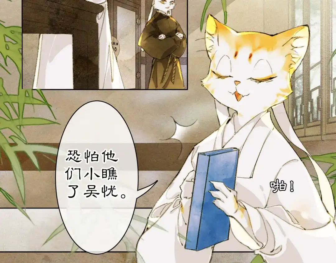 《紫禁·御喵房》第25话 肆意妄为隐身猫 第43页