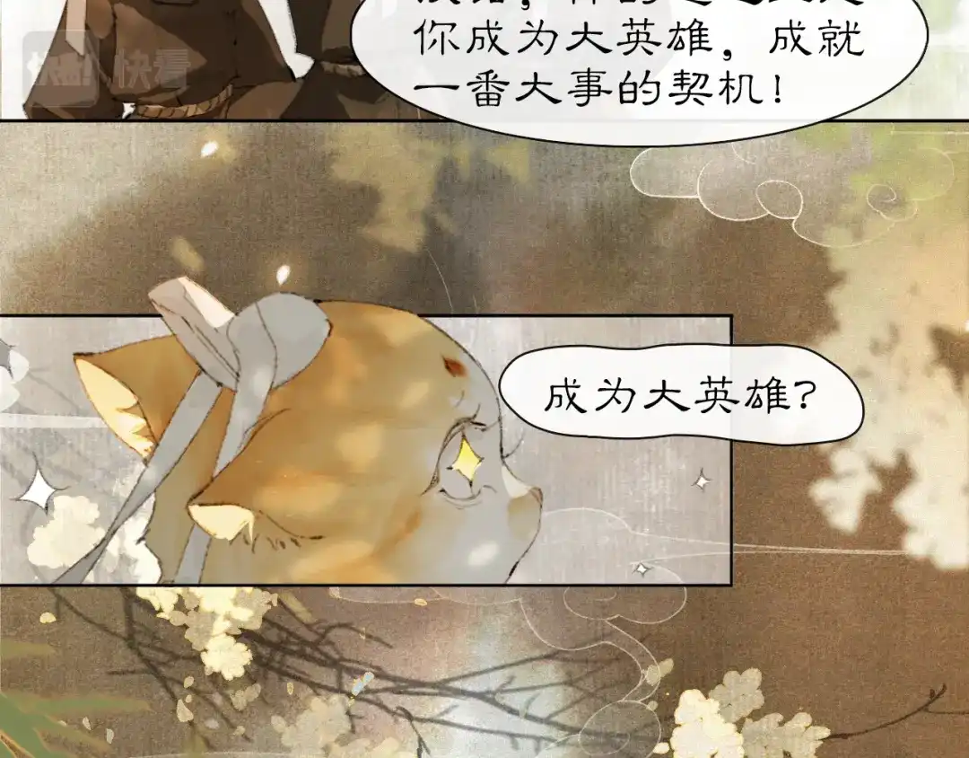 《紫禁·御喵房》第25话 肆意妄为隐身猫 第30页