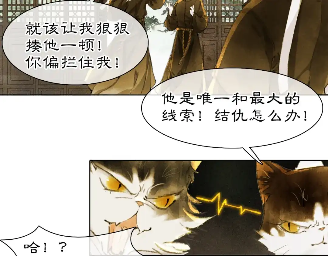 《紫禁·御喵房》第25话 肆意妄为隐身猫 第45页