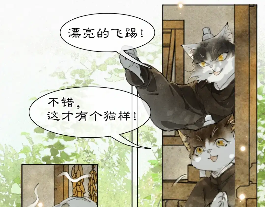 《紫禁·御喵房》第25话 肆意妄为隐身猫 第7页