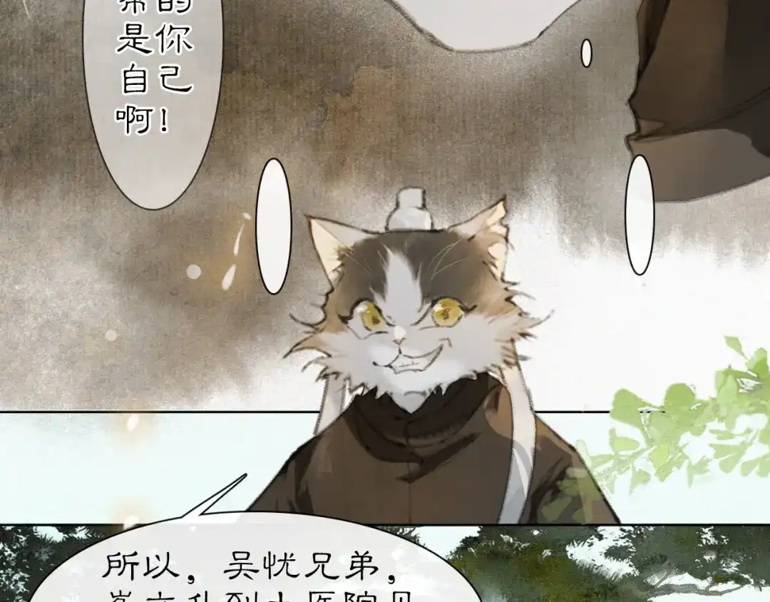 《紫禁·御喵房》第25话 肆意妄为隐身猫 第39页