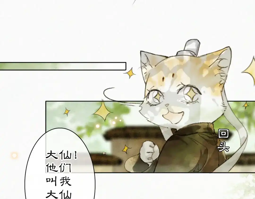 《紫禁·御喵房》第25话 肆意妄为隐身猫 第11页