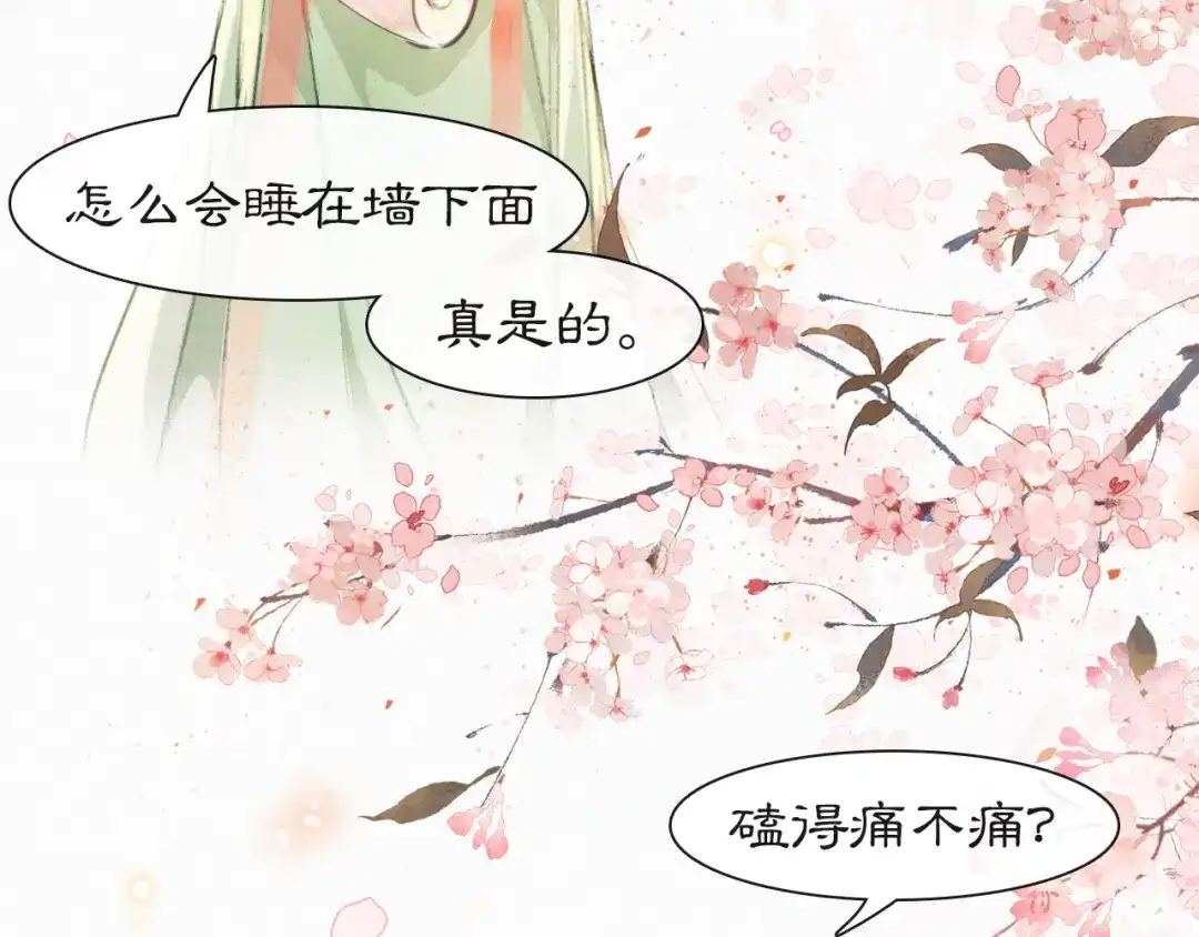 《紫禁·御喵房》第5话 护驾吧平安 第21页