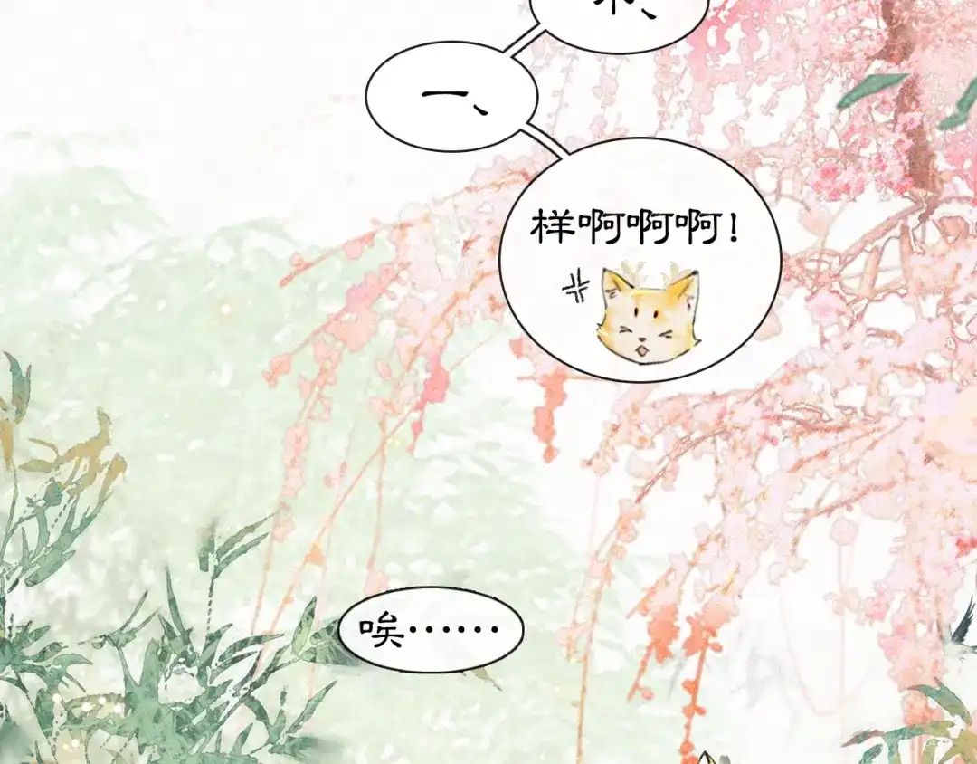 《紫禁·御喵房》第5话 护驾吧平安 第10页