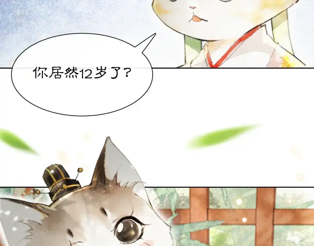 《紫禁·御喵房》第5话 护驾吧平安 第38页