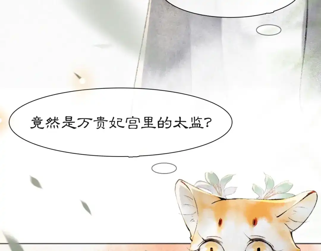 《紫禁·御喵房》第5话 护驾吧平安 第73页