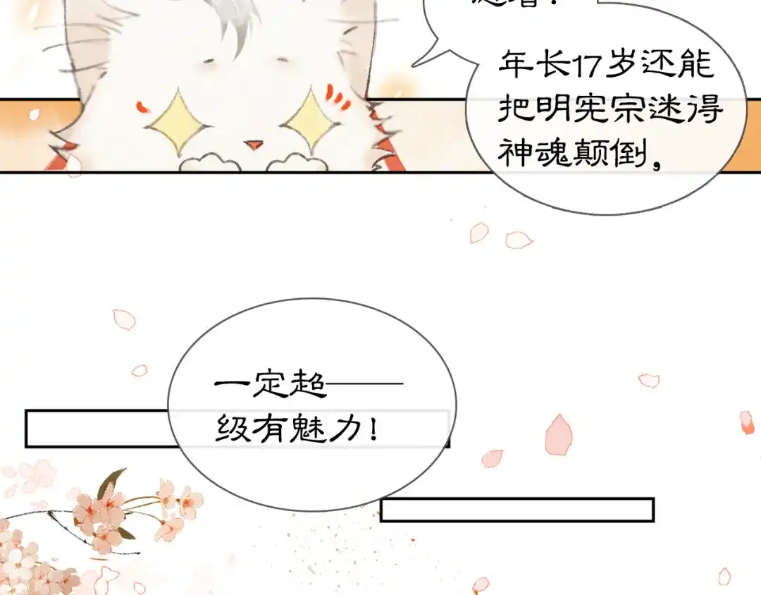 《紫禁·御喵房》第5话 护驾吧平安 第54页