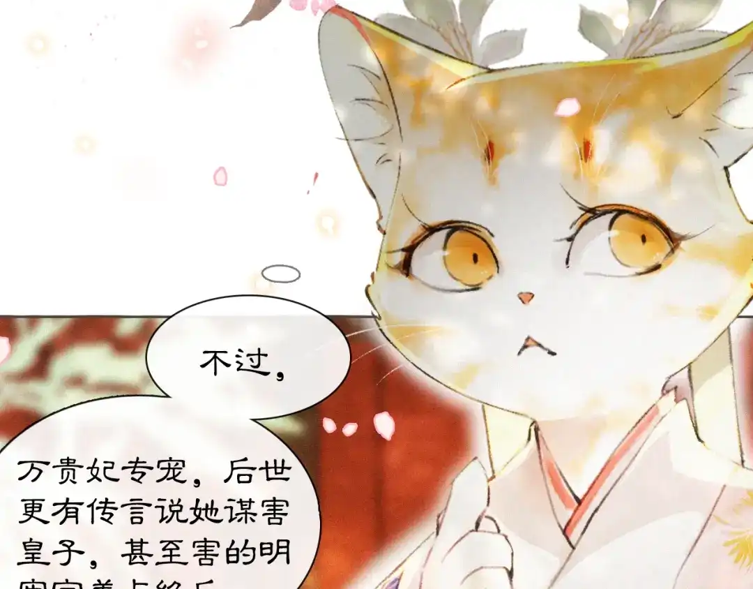 《紫禁·御喵房》第5话 护驾吧平安 第29页