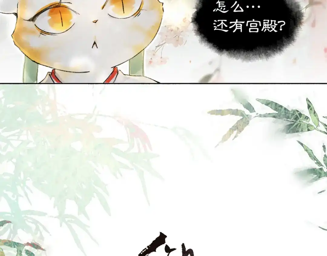 《紫禁·御喵房》第5话 护驾吧平安 第5页