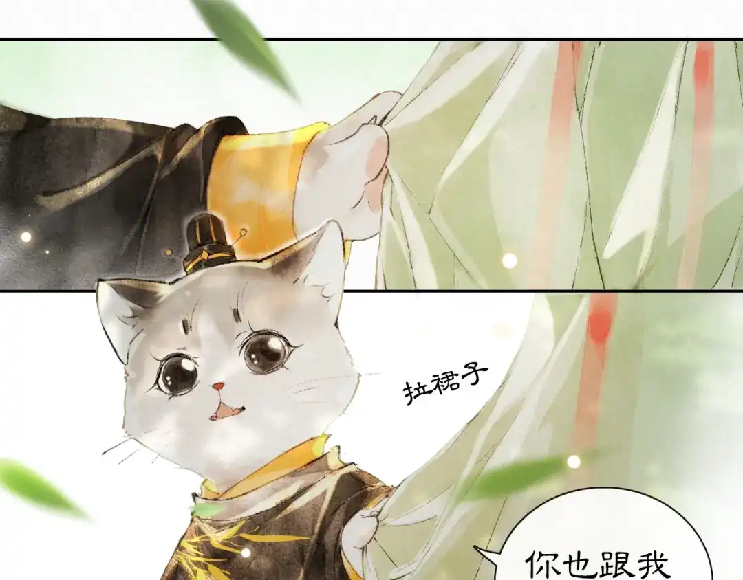 《紫禁·御喵房》第5话 护驾吧平安 第45页