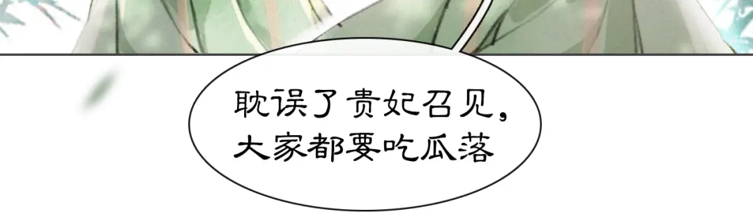 《紫禁·御喵房》第5话 护驾吧平安 第34页