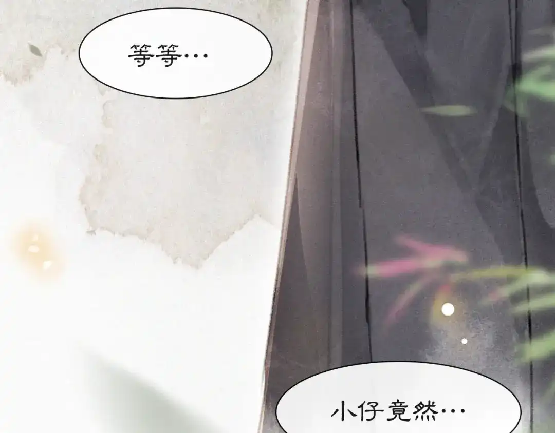 《紫禁·御喵房》第5话 护驾吧平安 第72页
