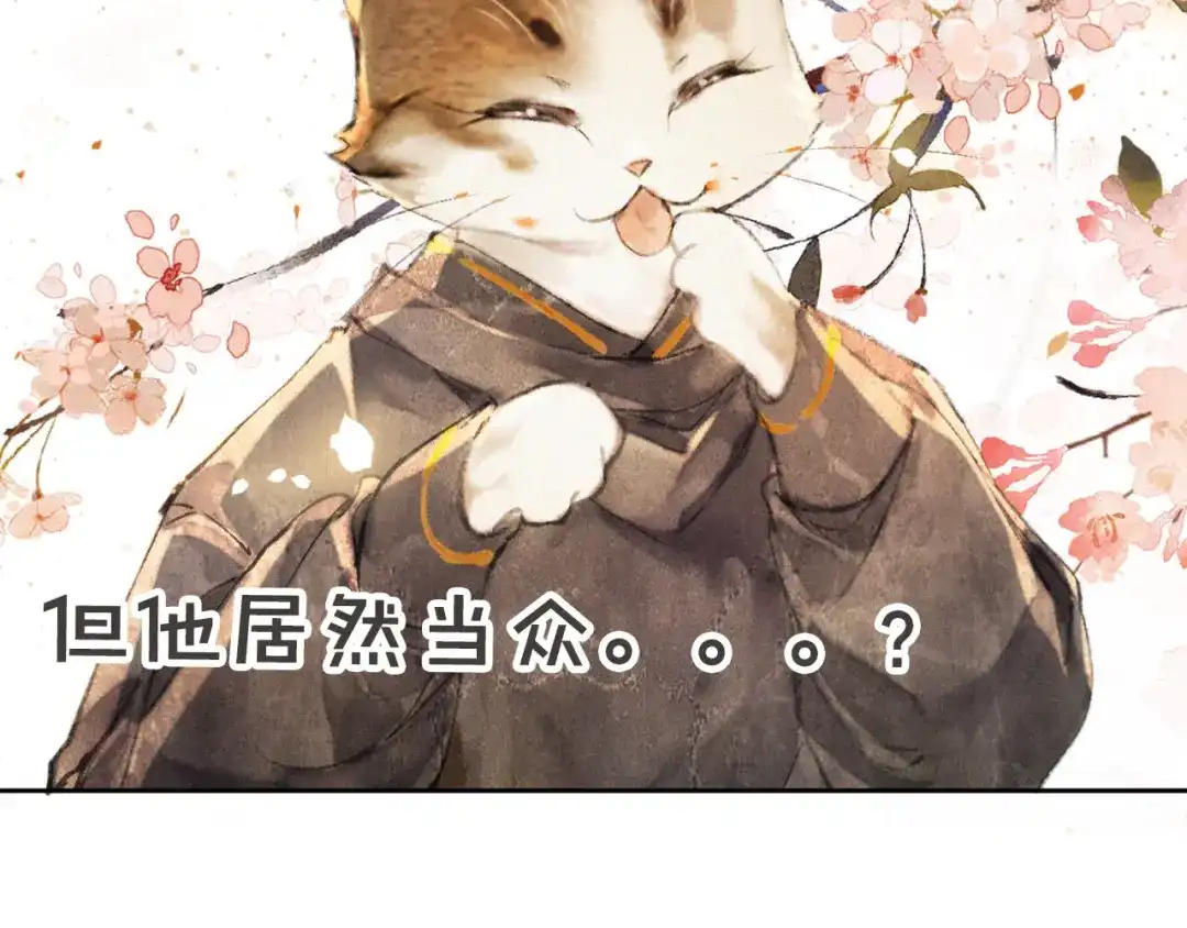 《紫禁·御喵房》第5话 护驾吧平安 第77页