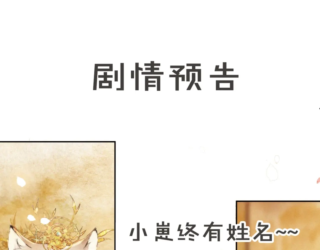 《紫禁·御喵房》第5话 护驾吧平安 第75页