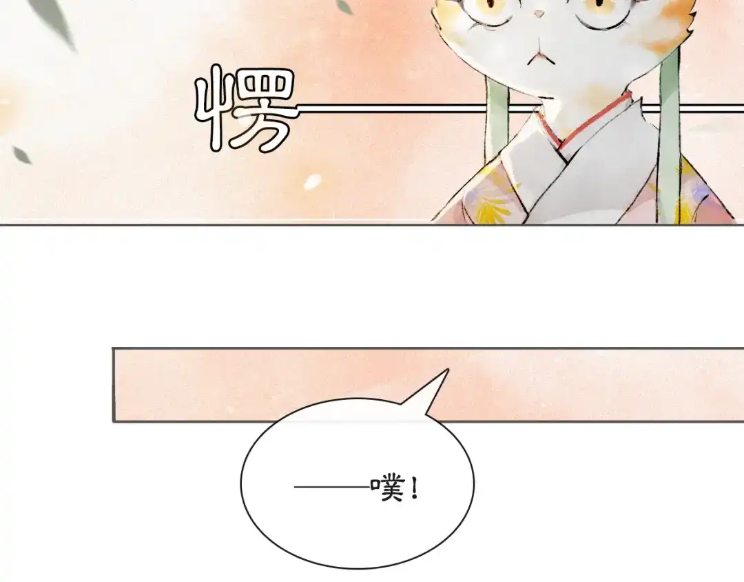 《紫禁·御喵房》第5话 护驾吧平安 第74页